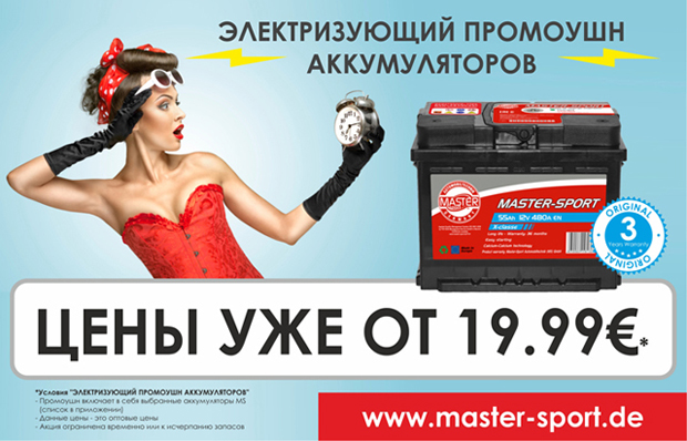 https://www.master-sport.de/wp-content/uploads/2022/01/Aku_promo_RU.jpg